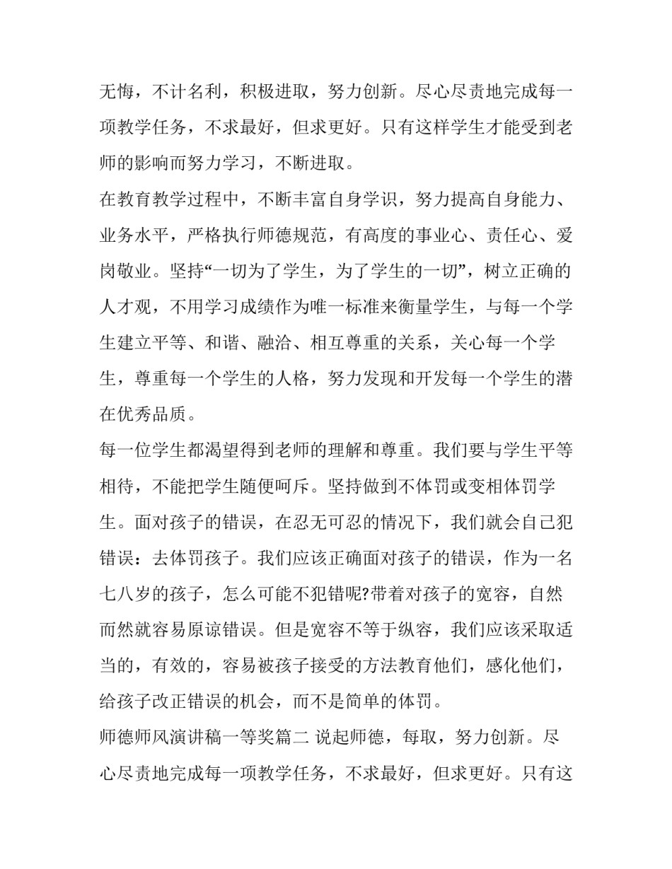 师德师风演讲稿一等奖 师德师风演讲稿(模板15篇)_第2页