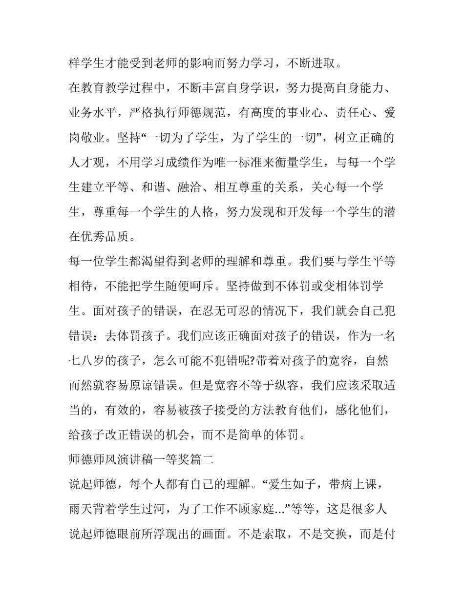 师德师风演讲稿一等奖 师德师风演讲稿(模板15篇)_第3页