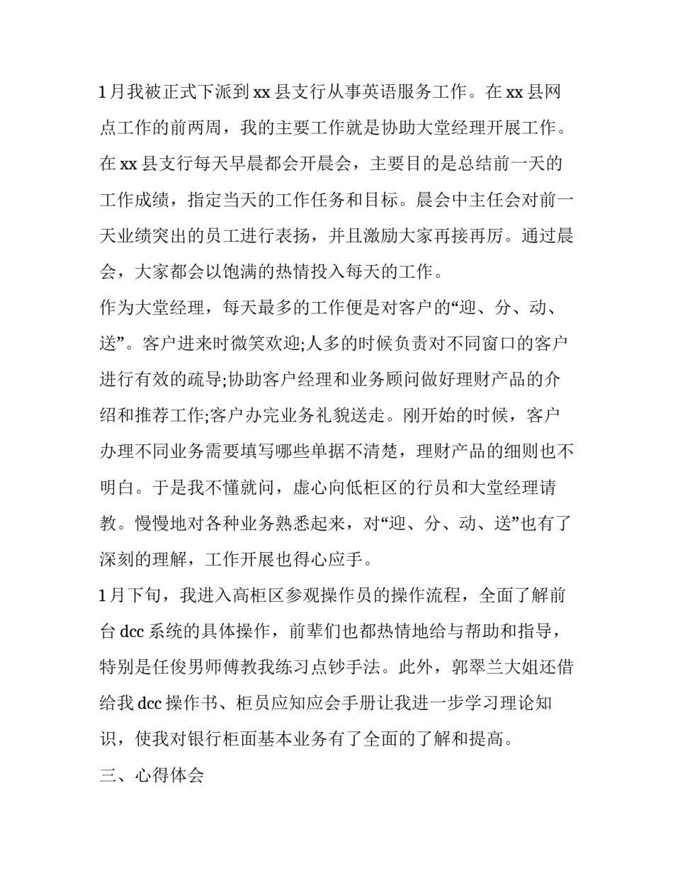 中国建设银行实训报告(大全10篇)_第2页