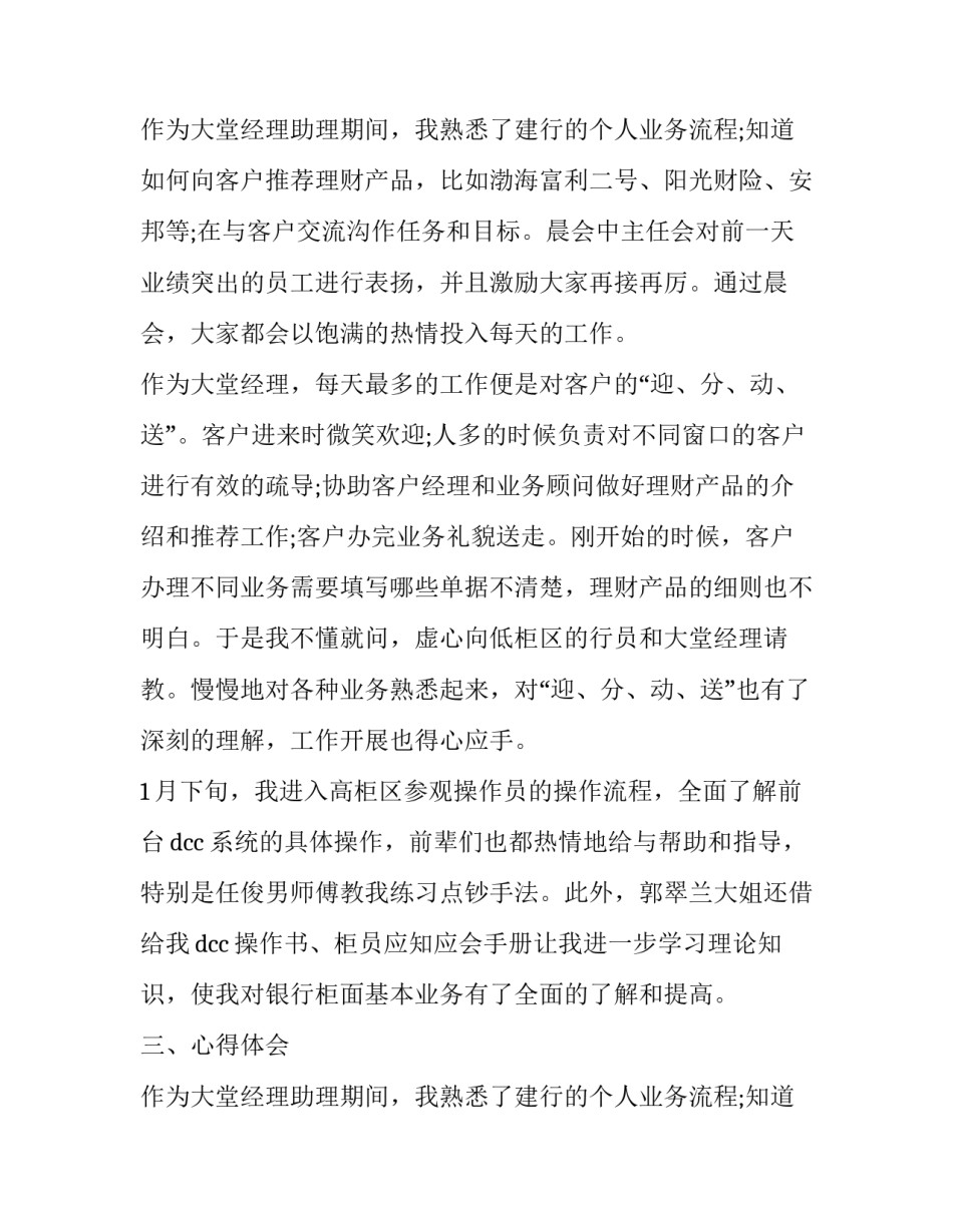 中国建设银行实训报告(大全10篇)_第3页