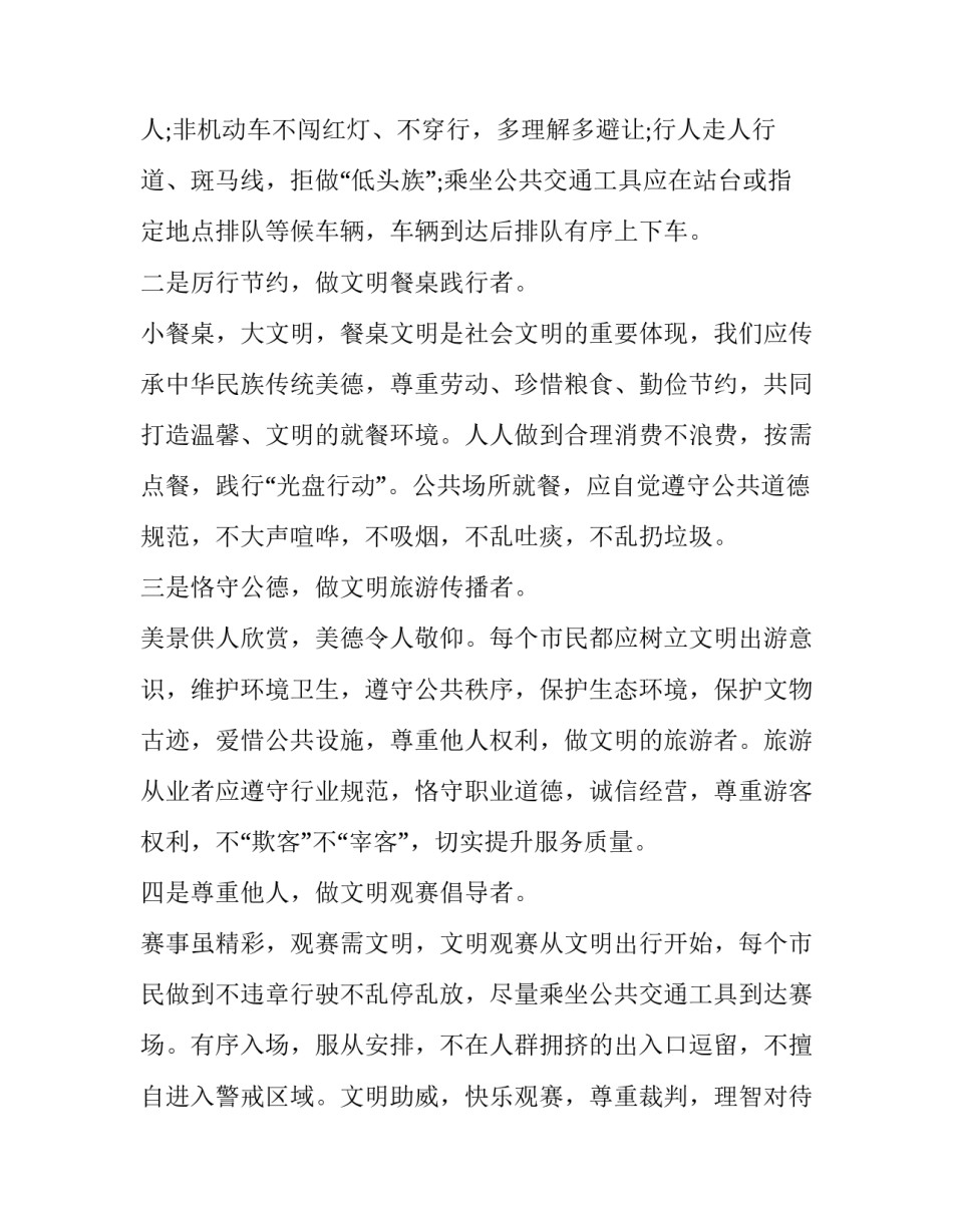 2023年文明礼仪从我做起倡议书高中 文明礼仪,从我做起演讲稿(十六篇)_第2页