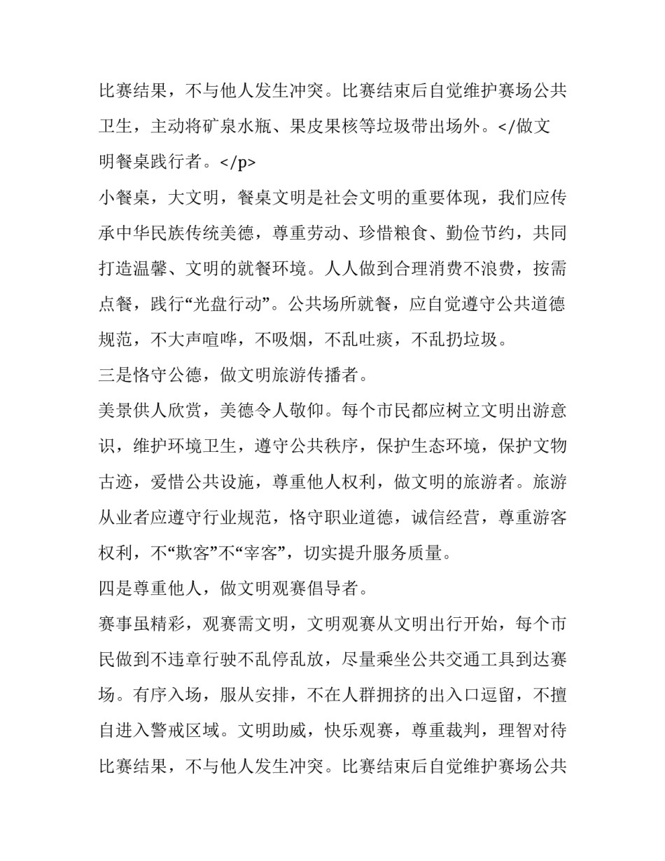 2023年文明礼仪从我做起倡议书高中 文明礼仪,从我做起演讲稿(十六篇)_第3页