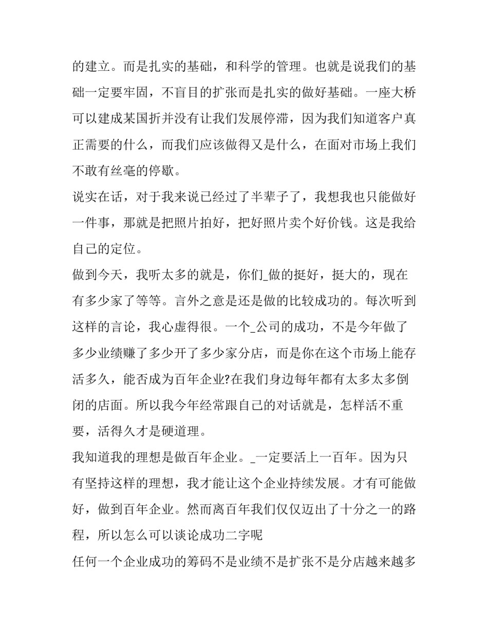 最新运动会领导致辞稿(十五篇)_第3页