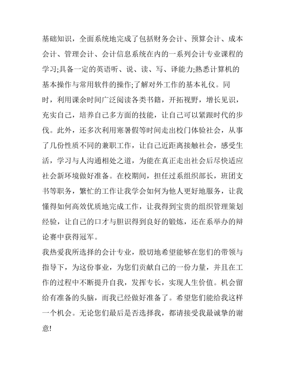 2023年应届生求职信(通用11篇)_第2页