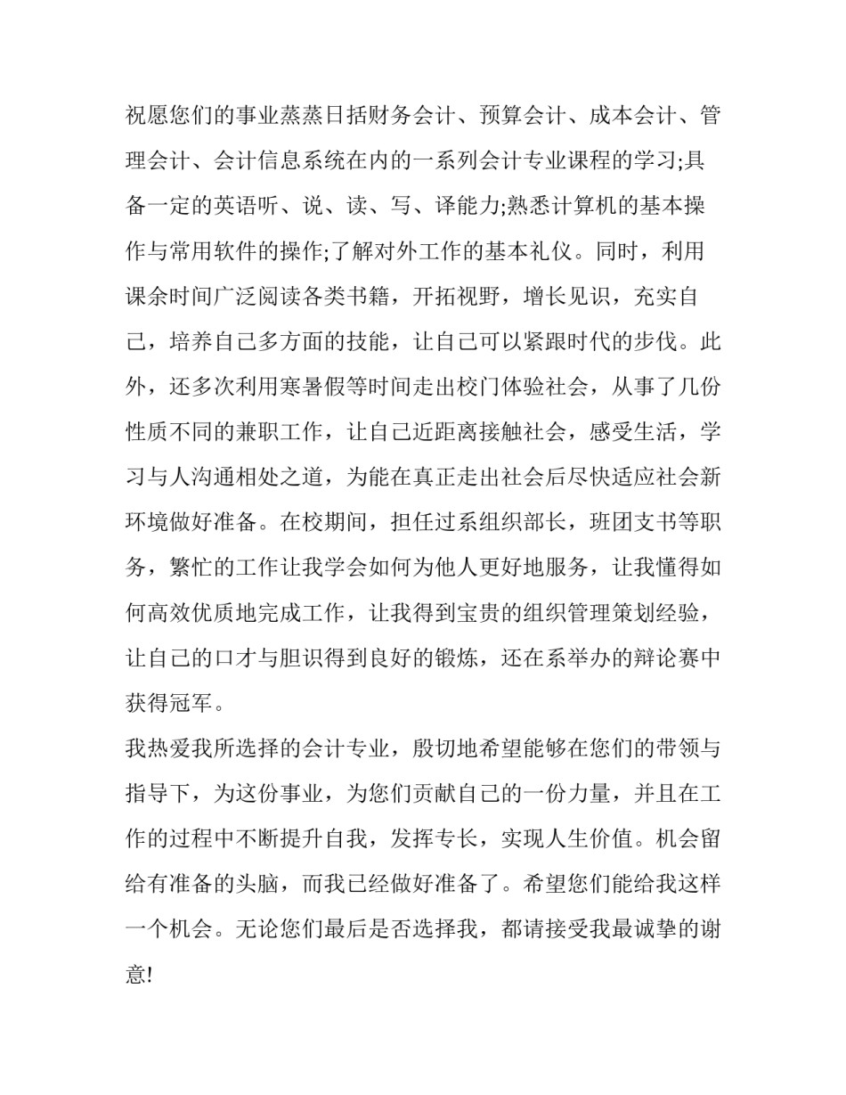 2023年应届生求职信(通用11篇)_第3页