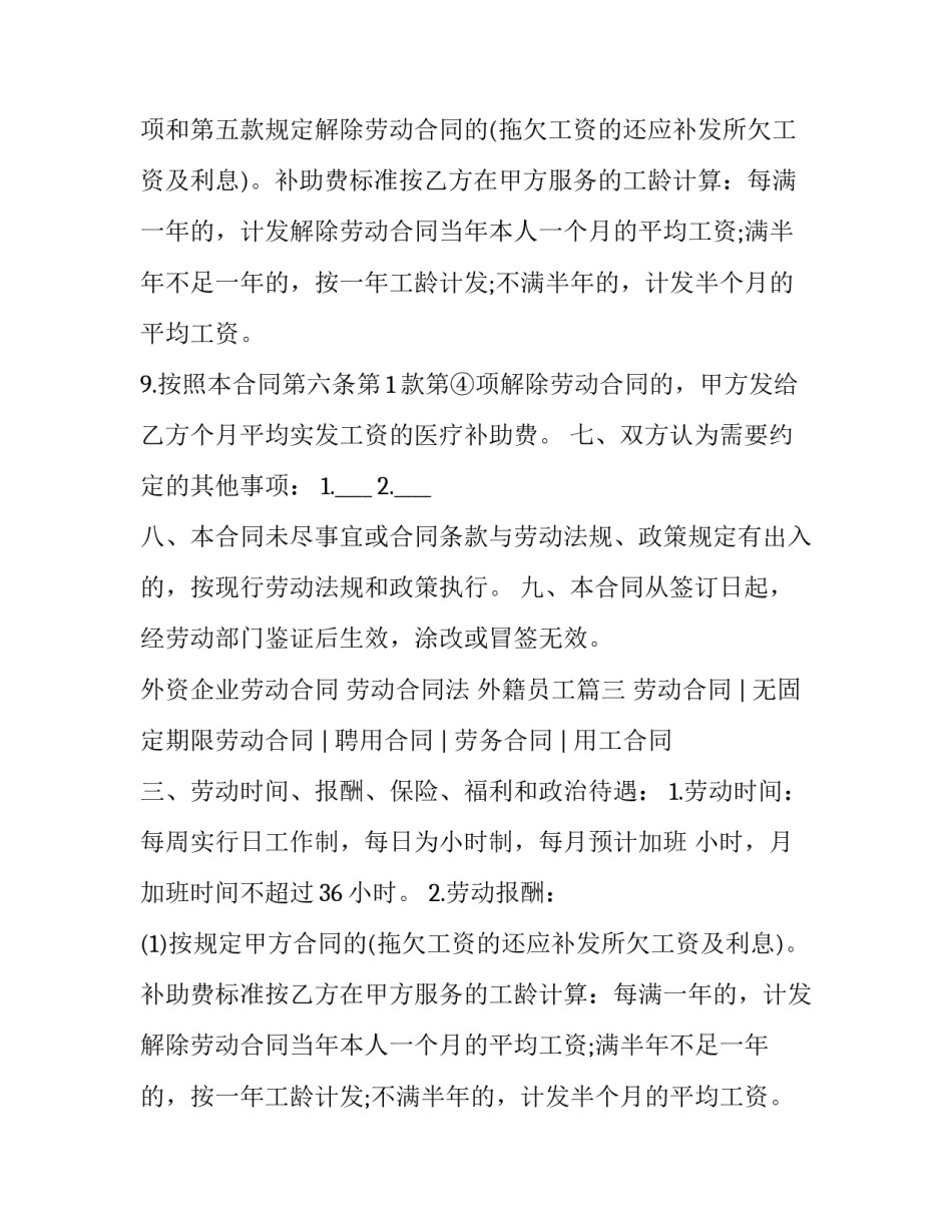 2023年外资企业劳动合同 劳动合同法 外籍员工(四篇)_第2页