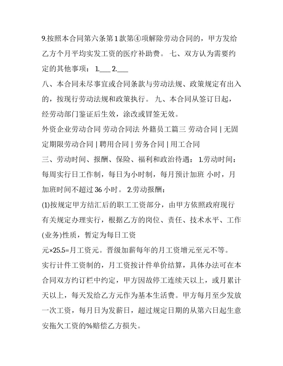 2023年外资企业劳动合同 劳动合同法 外籍员工(四篇)_第3页
