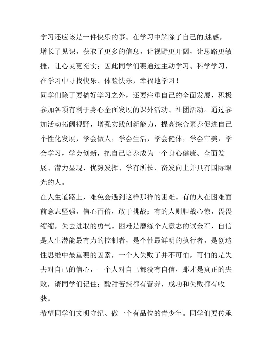 开学典礼致辞发言稿高中(5篇)_第2页