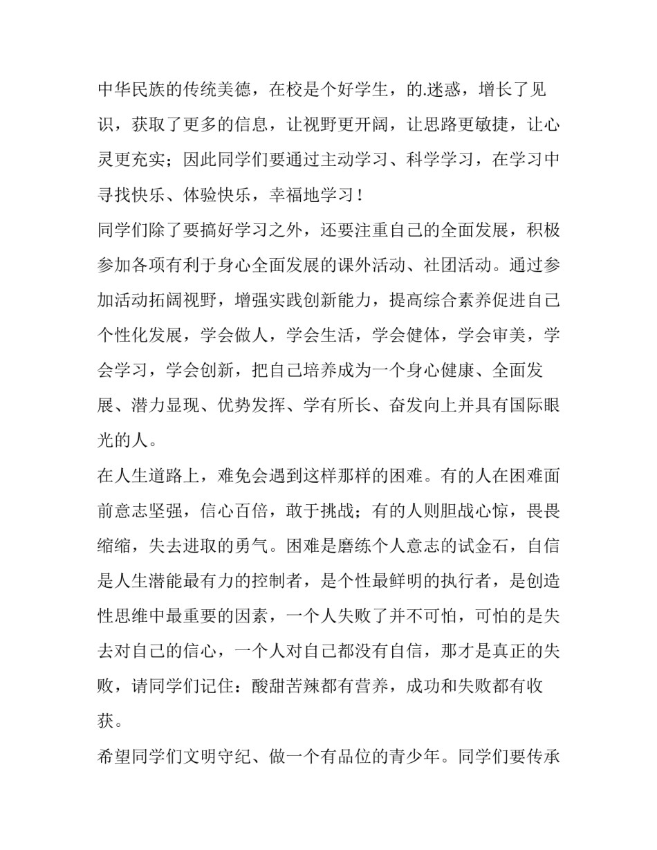 开学典礼致辞发言稿高中(5篇)_第3页