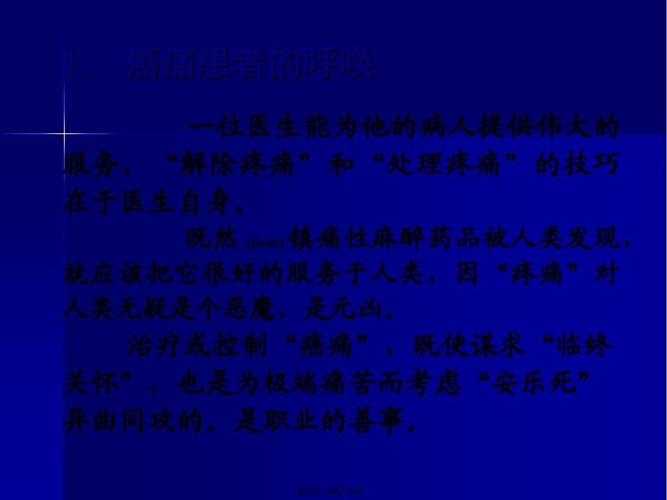 2022年医学专题—癌痛三阶梯用药原则.ppt_第2页