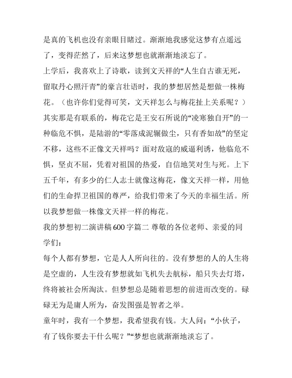我的梦想初二演讲稿600字(8篇)_第2页