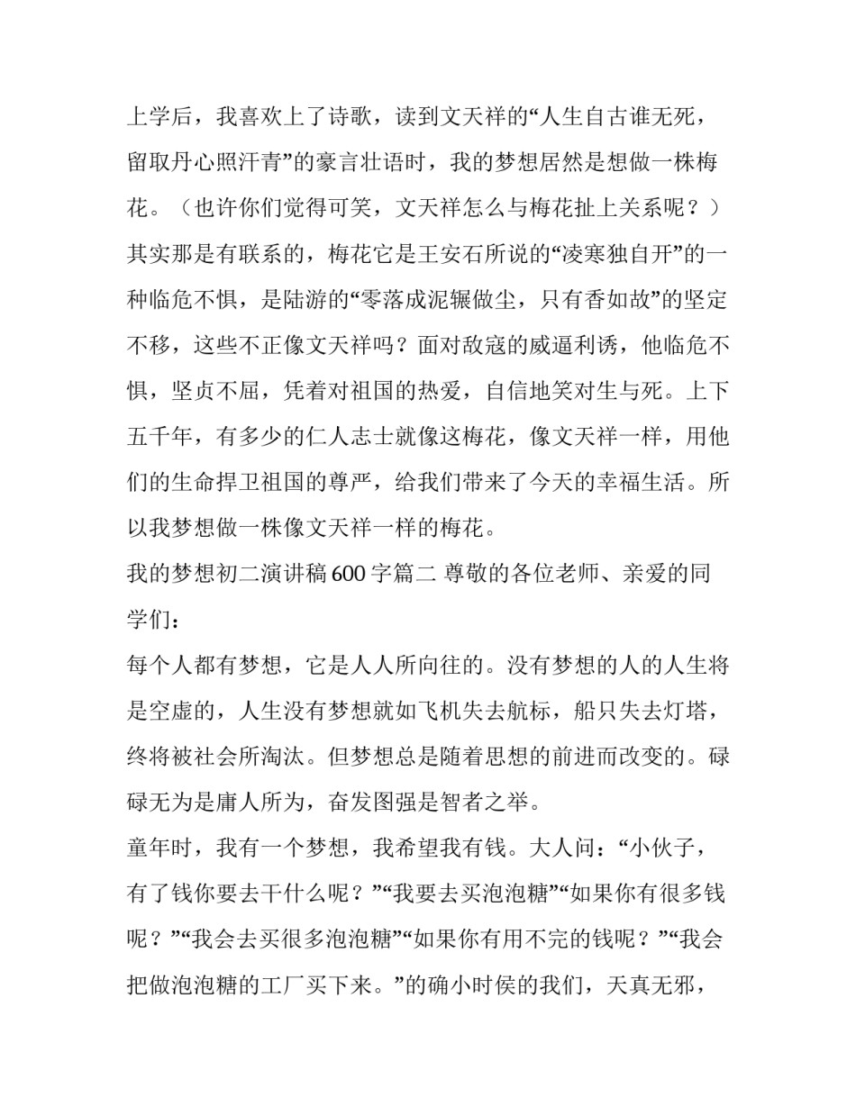我的梦想初二演讲稿600字(8篇)_第3页