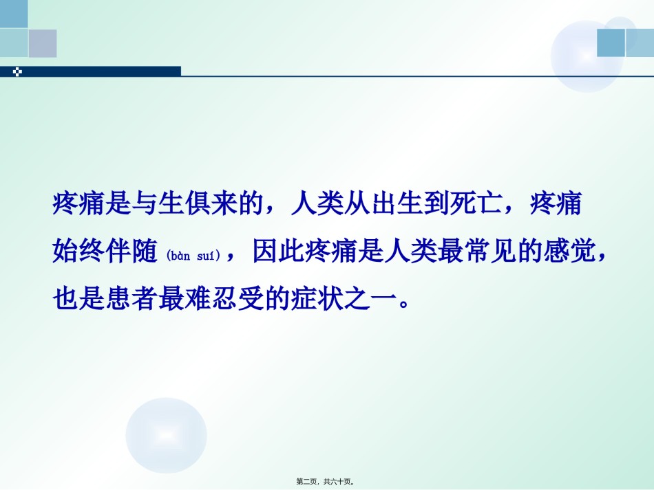2022年医学专题—癌痛三阶梯止痛.pptx_第2页