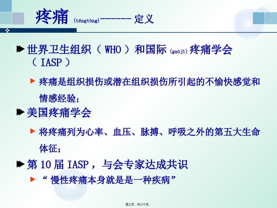 2022年医学专题—癌痛三阶梯止痛.pptx_第3页