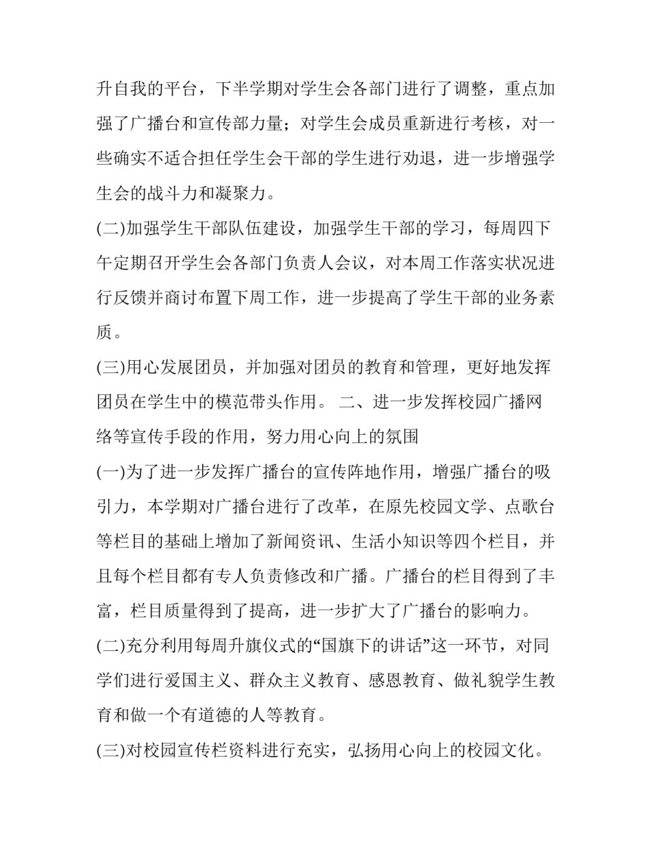 最新中职学校团委述职报告(17篇)_第2页