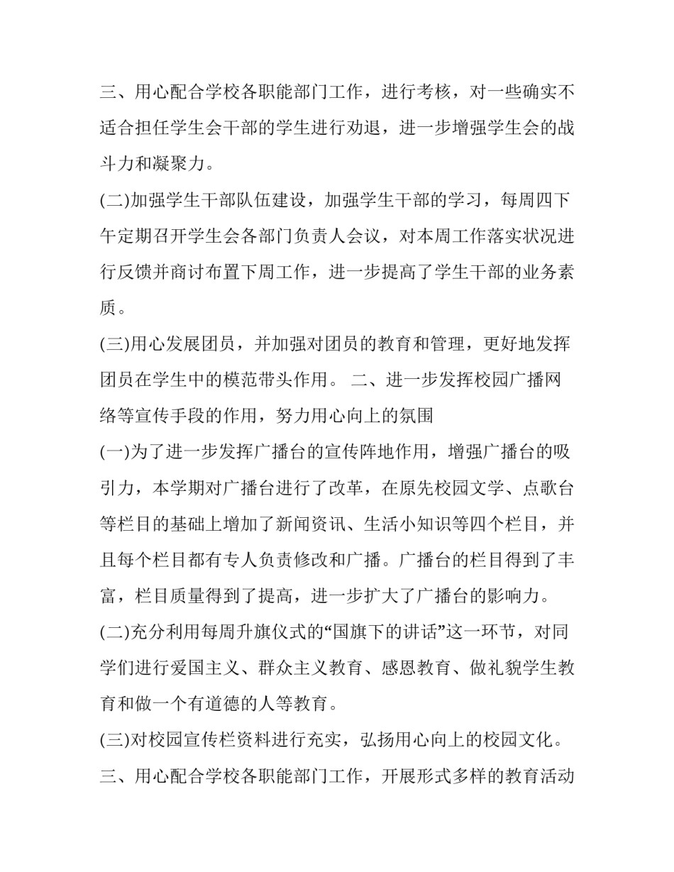 最新中职学校团委述职报告(17篇)_第3页