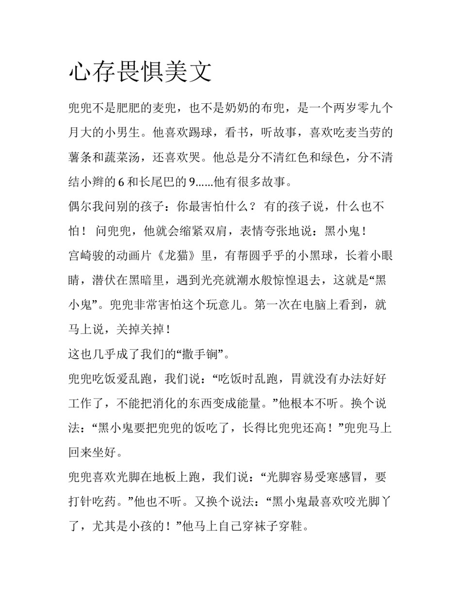 心存畏惧美文_第1页