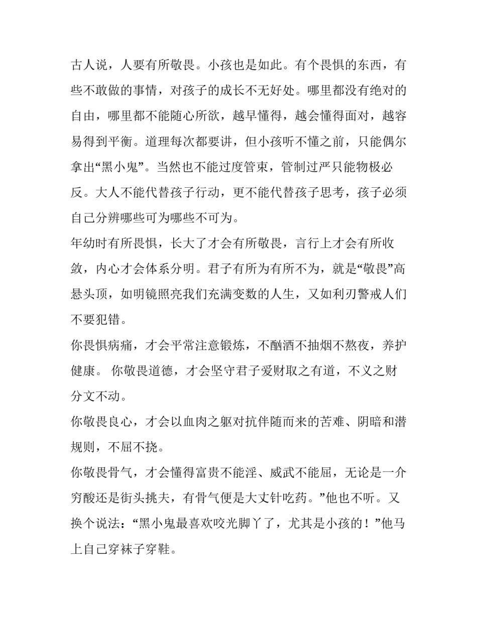 心存畏惧美文_第2页