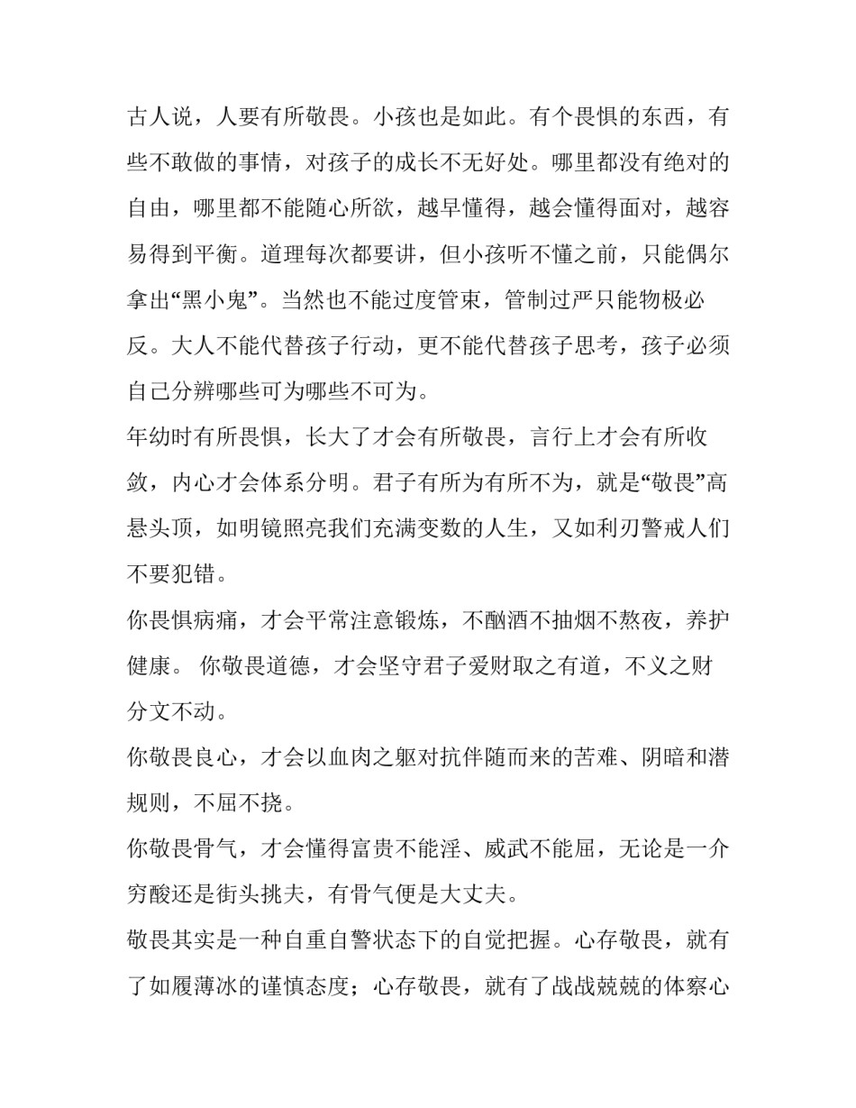 心存畏惧美文_第3页