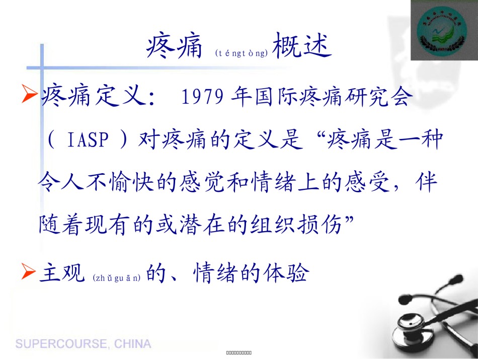 2022年医学专题—癌痛相关讲课.ppt_第3页