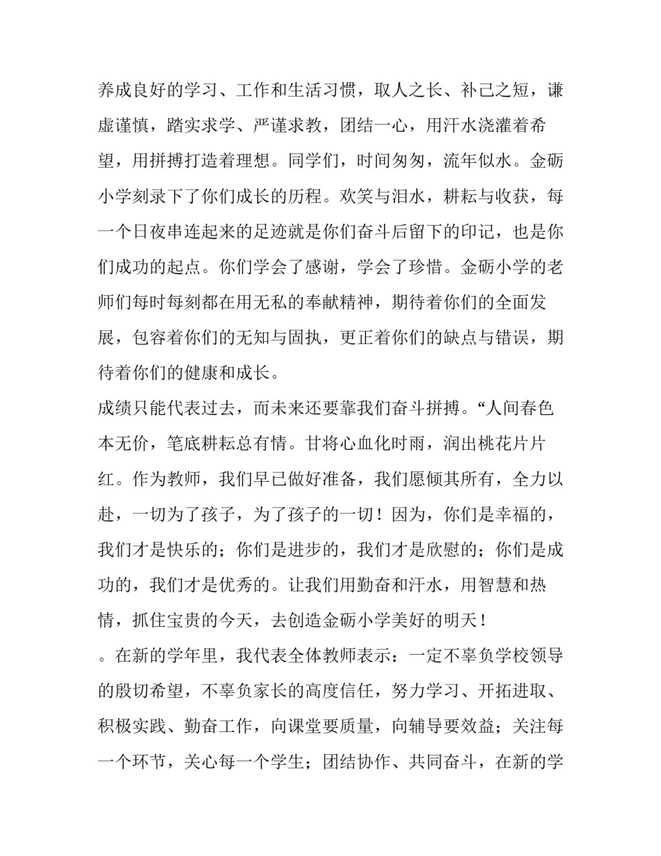 春季开学典礼校长发言稿 春季开学典礼教师代表发言稿(五篇)_第2页