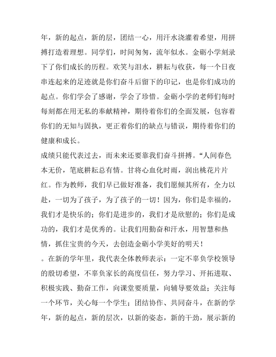 春季开学典礼校长发言稿 春季开学典礼教师代表发言稿(五篇)_第3页