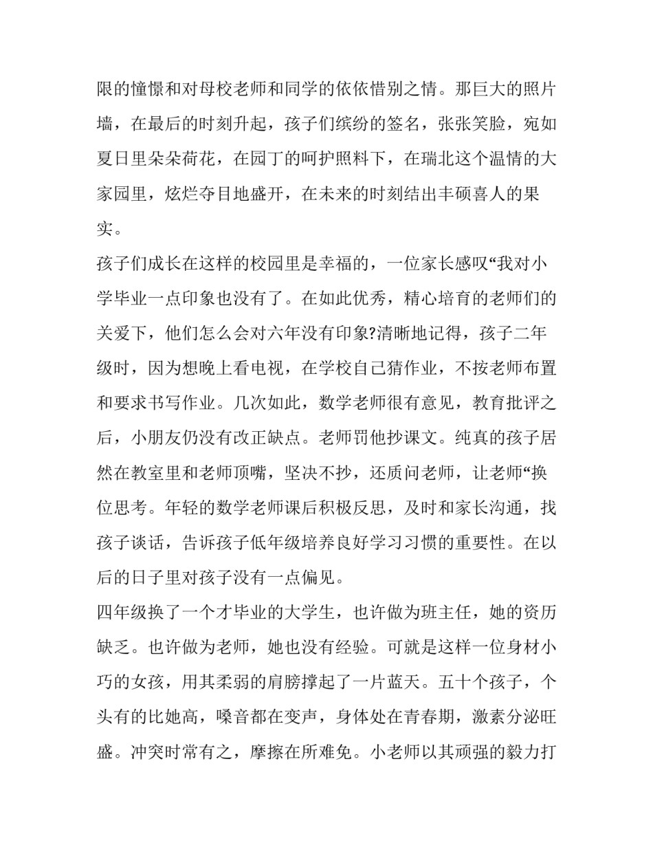 2023年小学毕业典礼演讲稿(模板8篇)_第2页