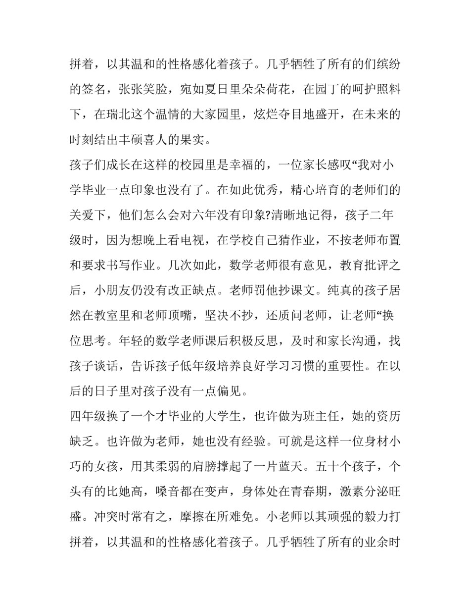 2023年小学毕业典礼演讲稿(模板8篇)_第3页