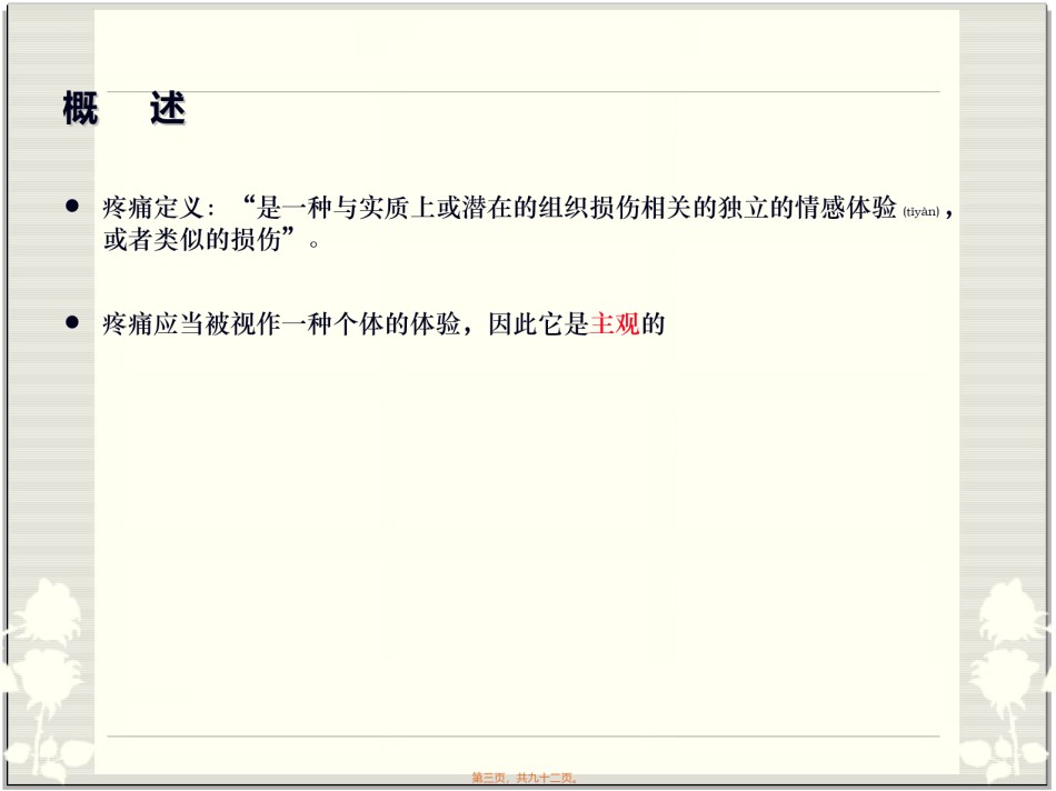 2022年医学专题—癌痛相关知识复习.ppt_第3页