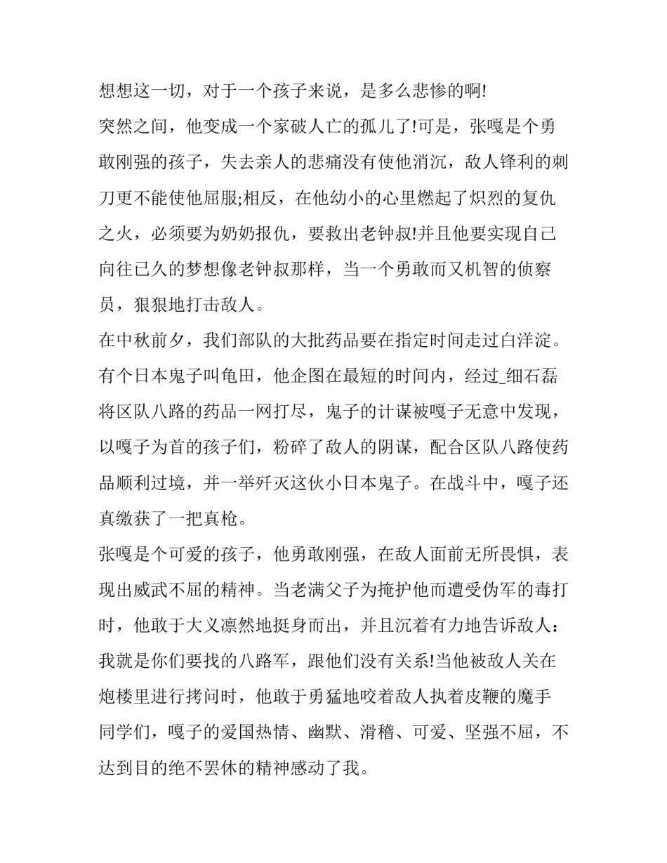 红色故事演讲稿200字 红色故事演讲稿2-3分钟(5篇)_第2页