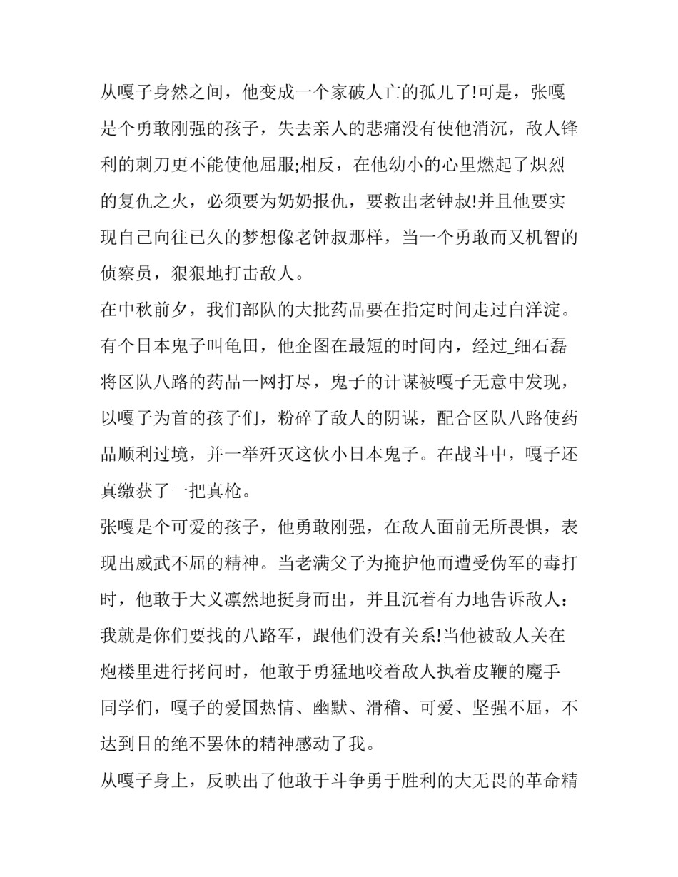 红色故事演讲稿200字 红色故事演讲稿2-3分钟(5篇)_第3页