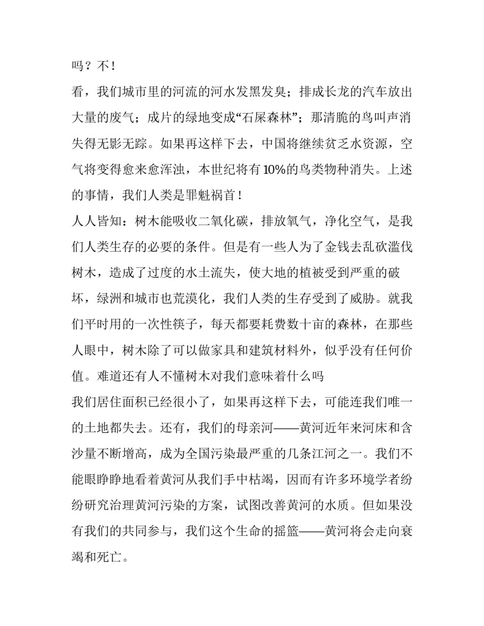 2023年环保演讲稿题目 低碳出行绿色环保演讲稿(9篇)_第2页