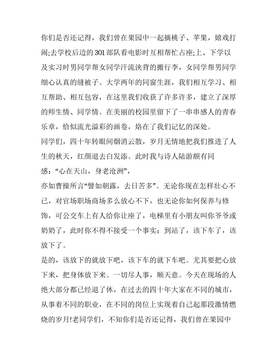 同学聚会致辞(二十篇)_第2页