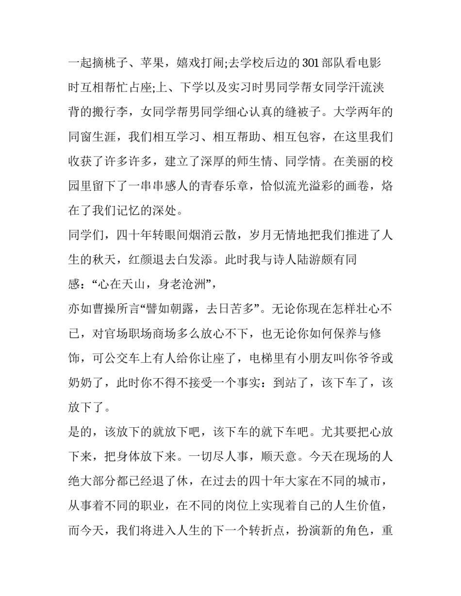 同学聚会致辞(二十篇)_第3页