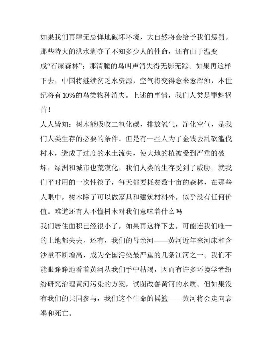 最新环保演讲稿开头 环保演讲稿600字左右(九篇)_第3页