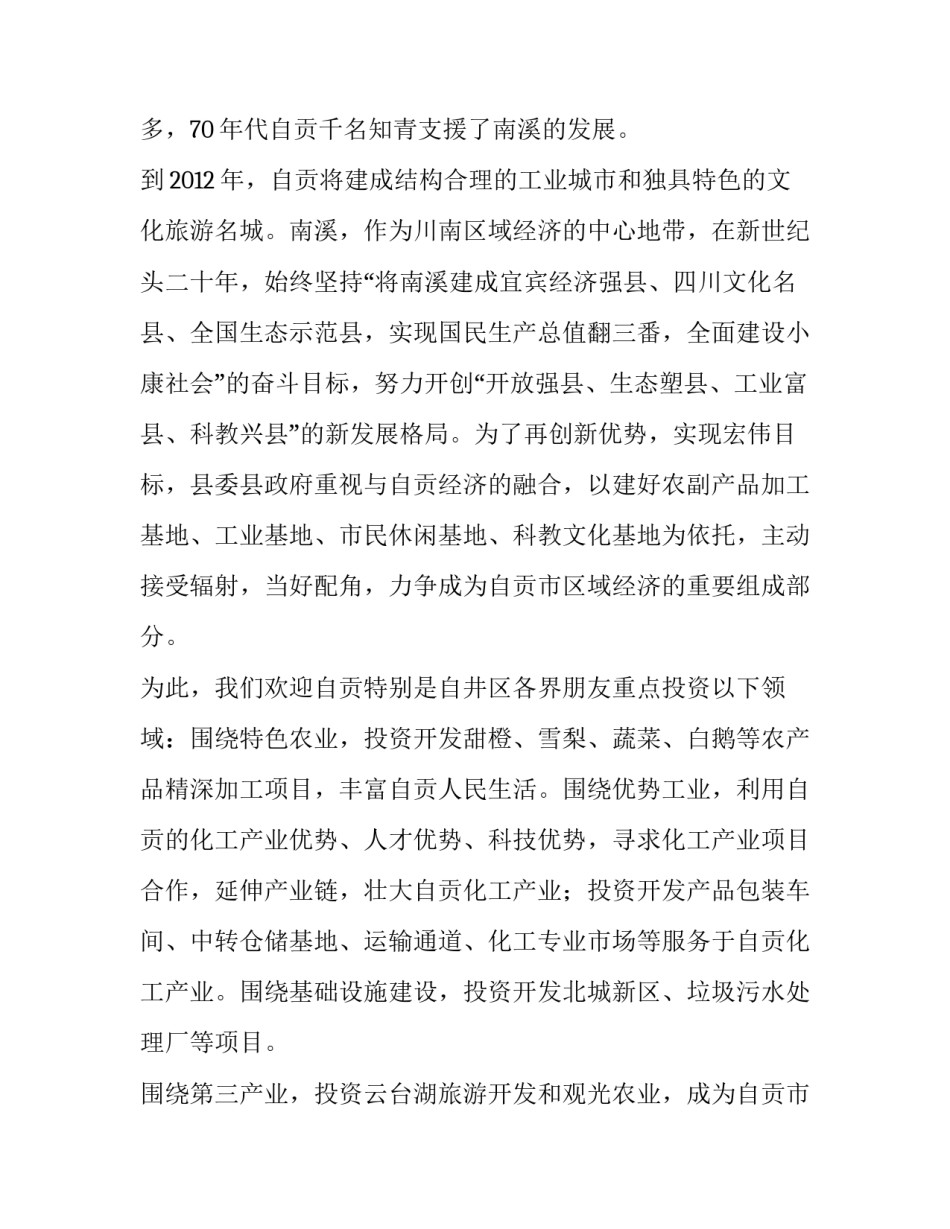 关于招商引资联谊会的致辞_第3页