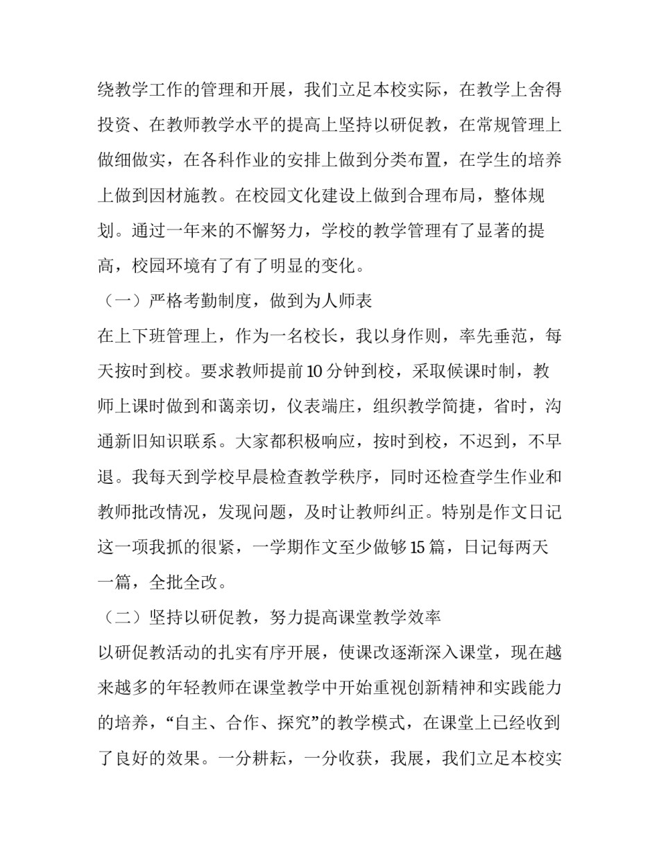 最新小学校长述职报告(19篇)_第2页