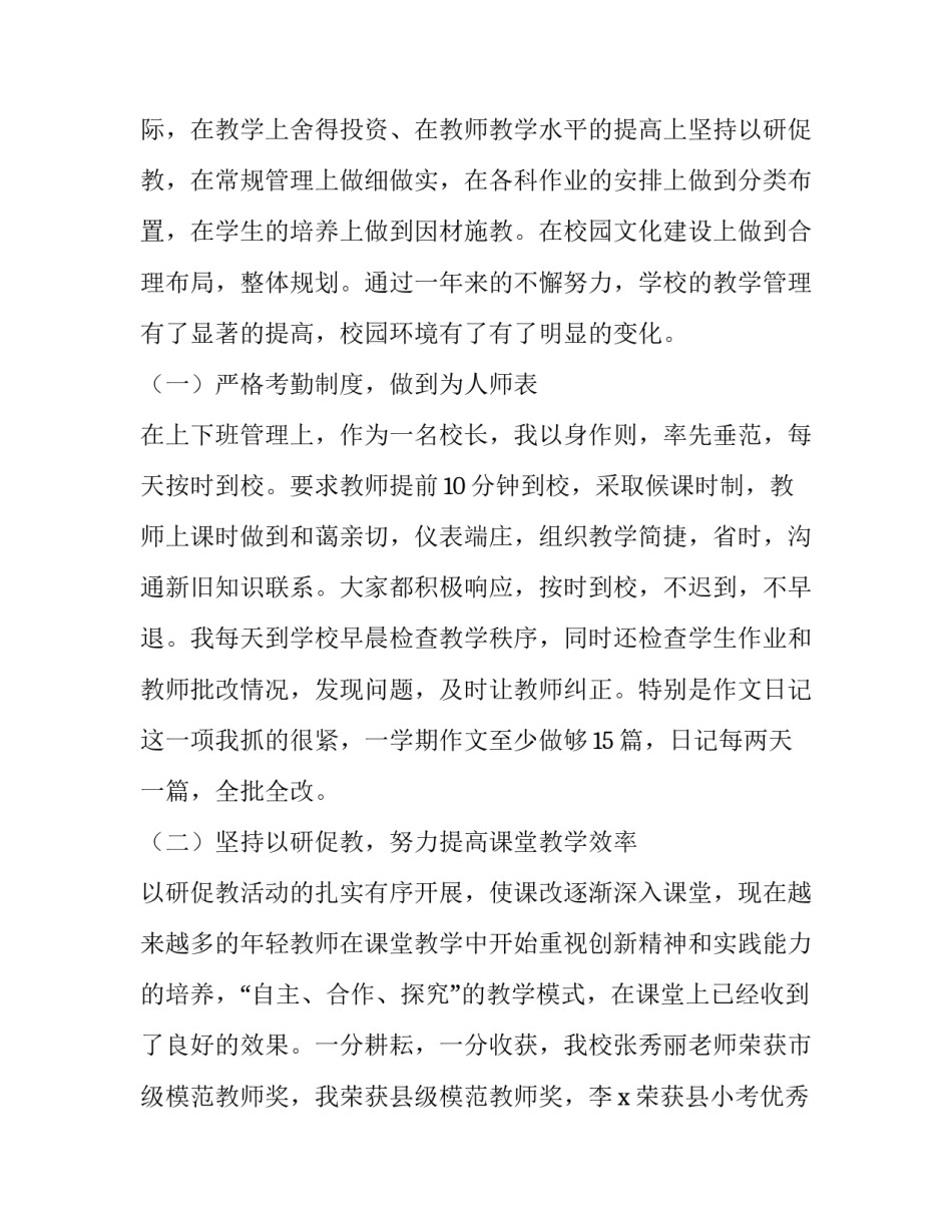 最新小学校长述职报告(19篇)_第3页