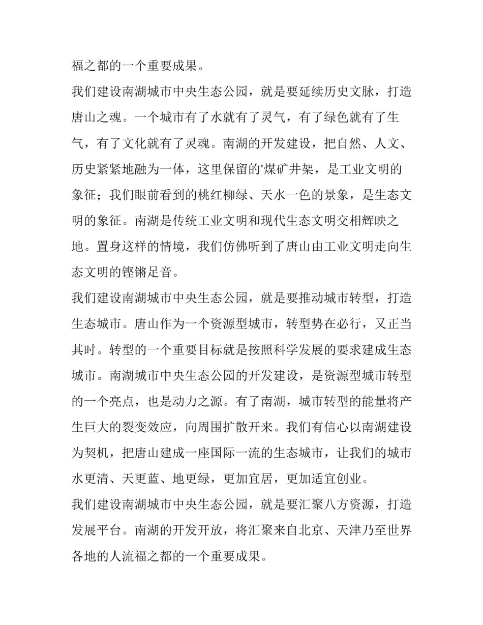 2023年开园仪式主持词(10篇)_第2页