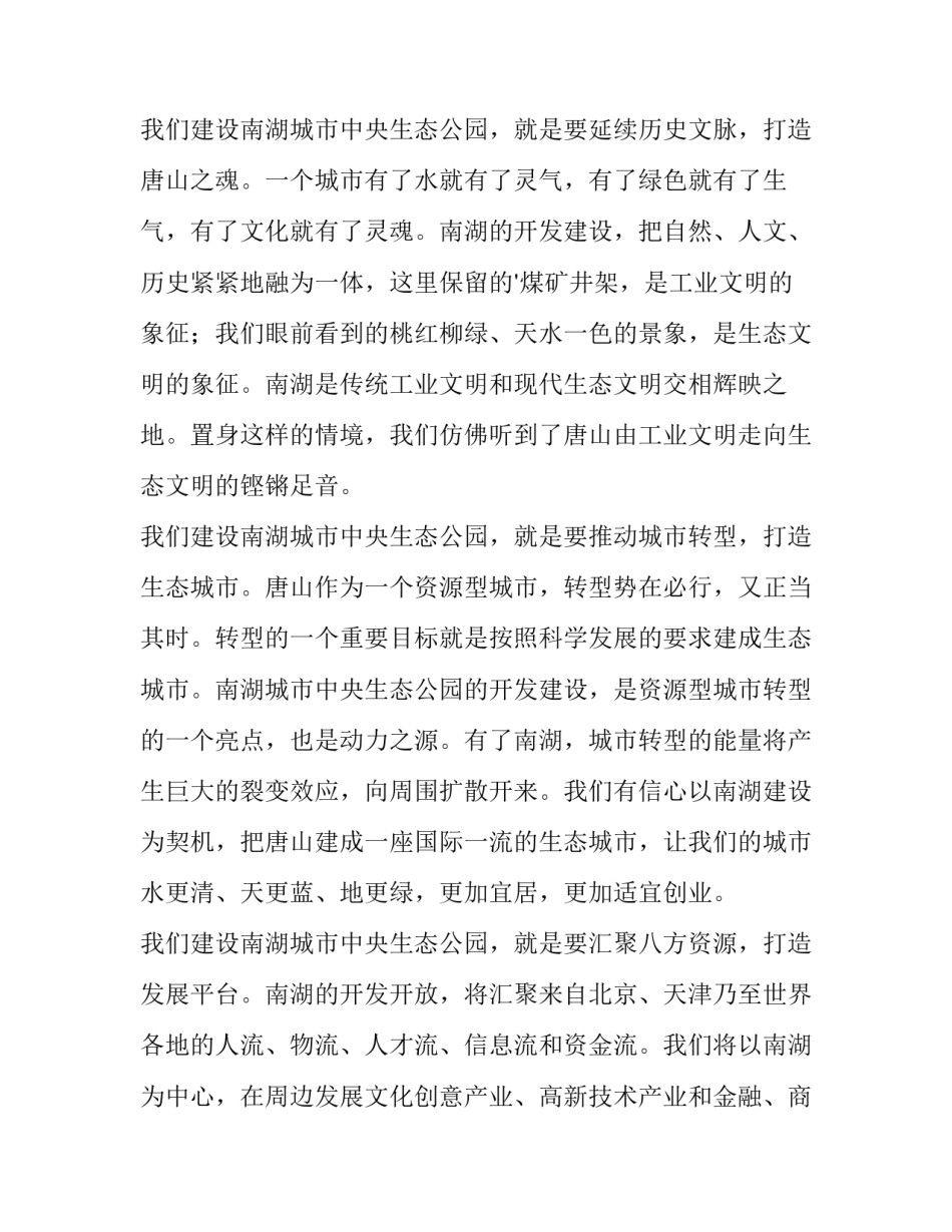 2023年开园仪式主持词(10篇)_第3页