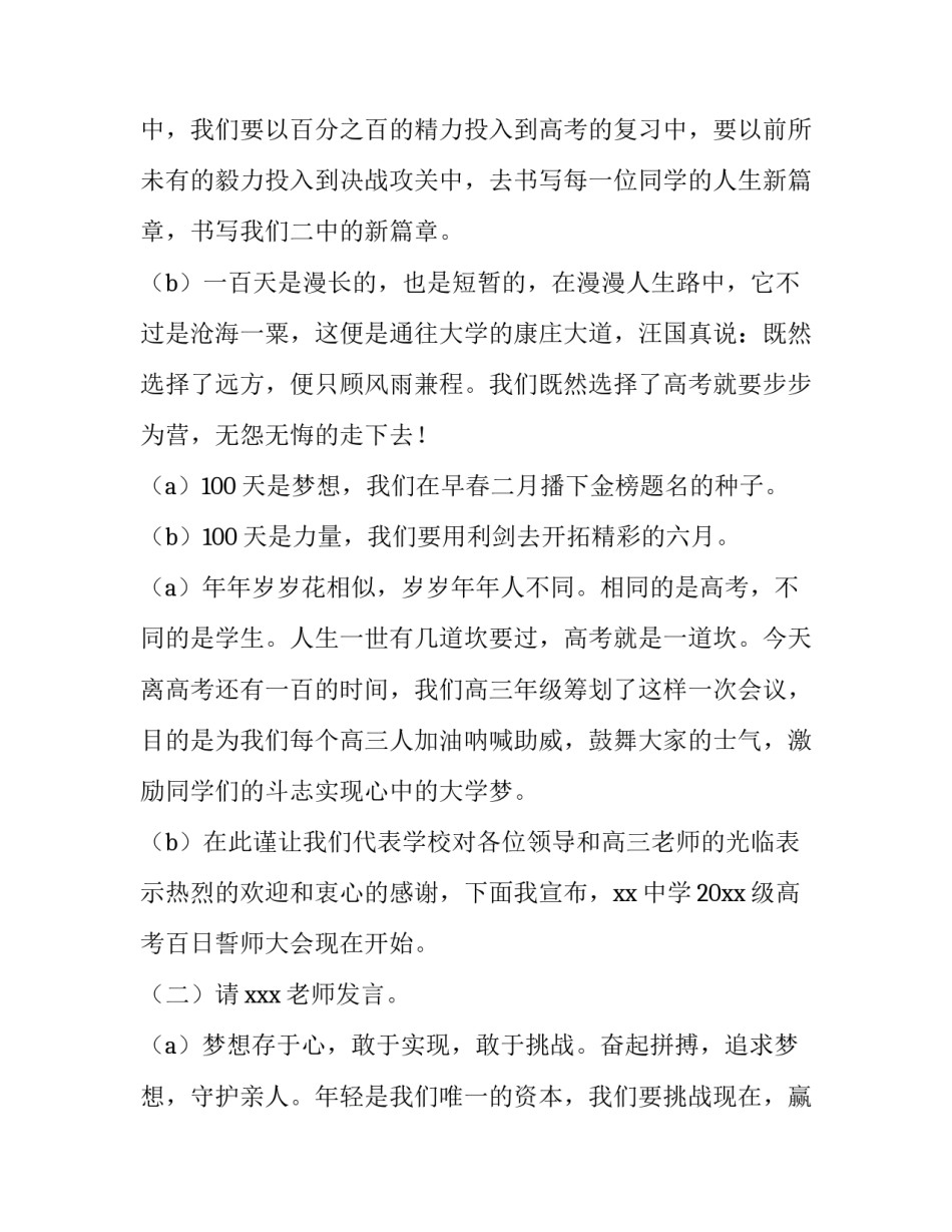 2023年高三百日誓师主持人串词(6篇)_第2页