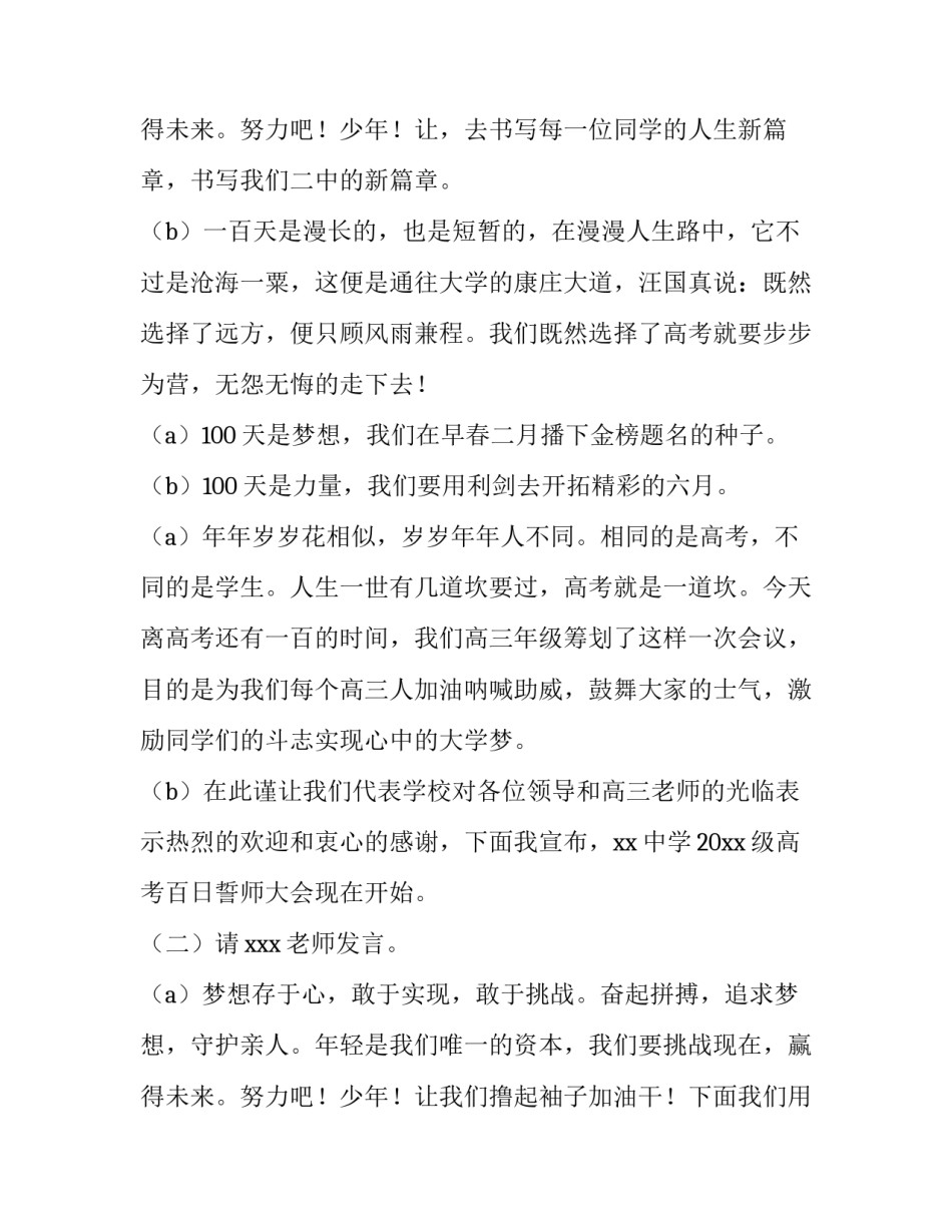 2023年高三百日誓师主持人串词(6篇)_第3页