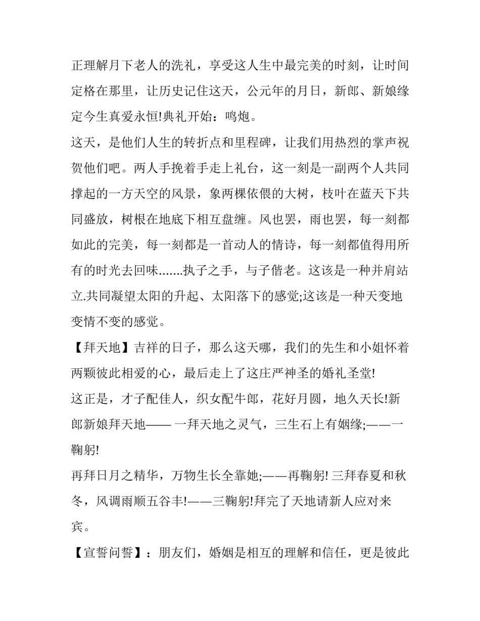 最新婚礼司仪主持词搞笑(22篇)_第2页