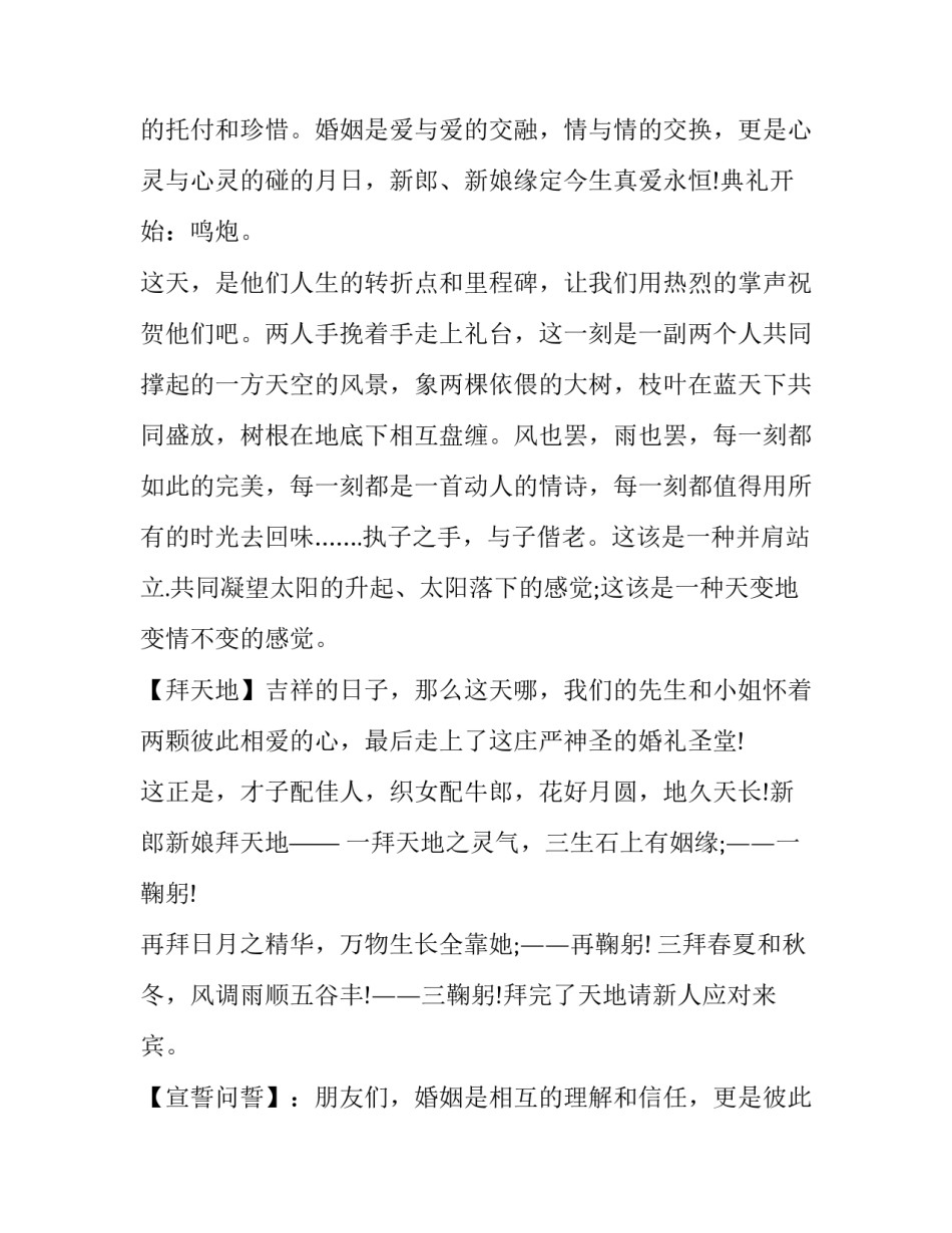 最新婚礼司仪主持词搞笑(22篇)_第3页