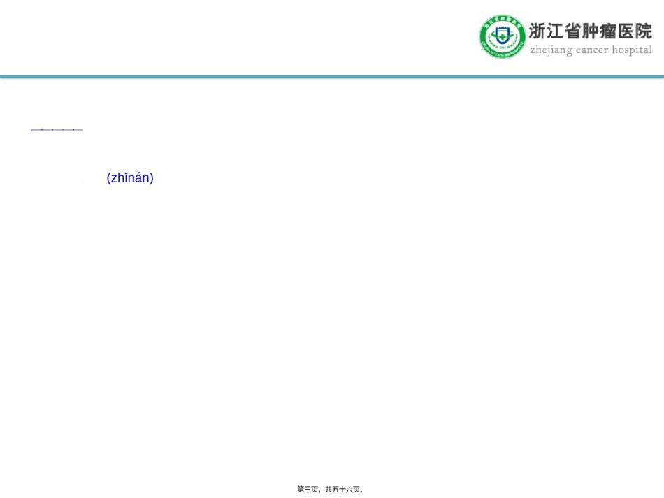2022年医学专题—癌痛与吗啡-孔祥鸣.ppt_第3页
