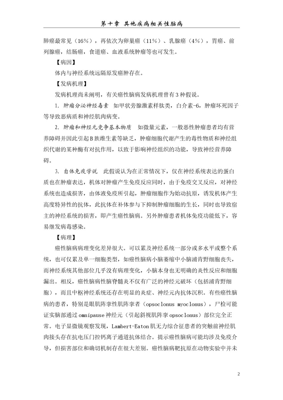 2022年医学专题—癌性脑病.docx_第2页
