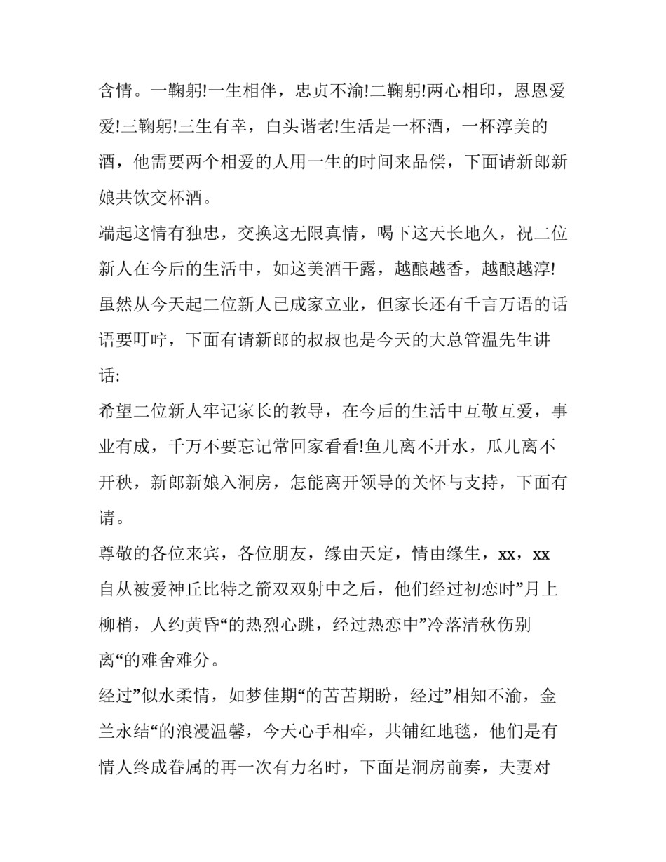 夏天主持词开场白(优质11篇)_第2页