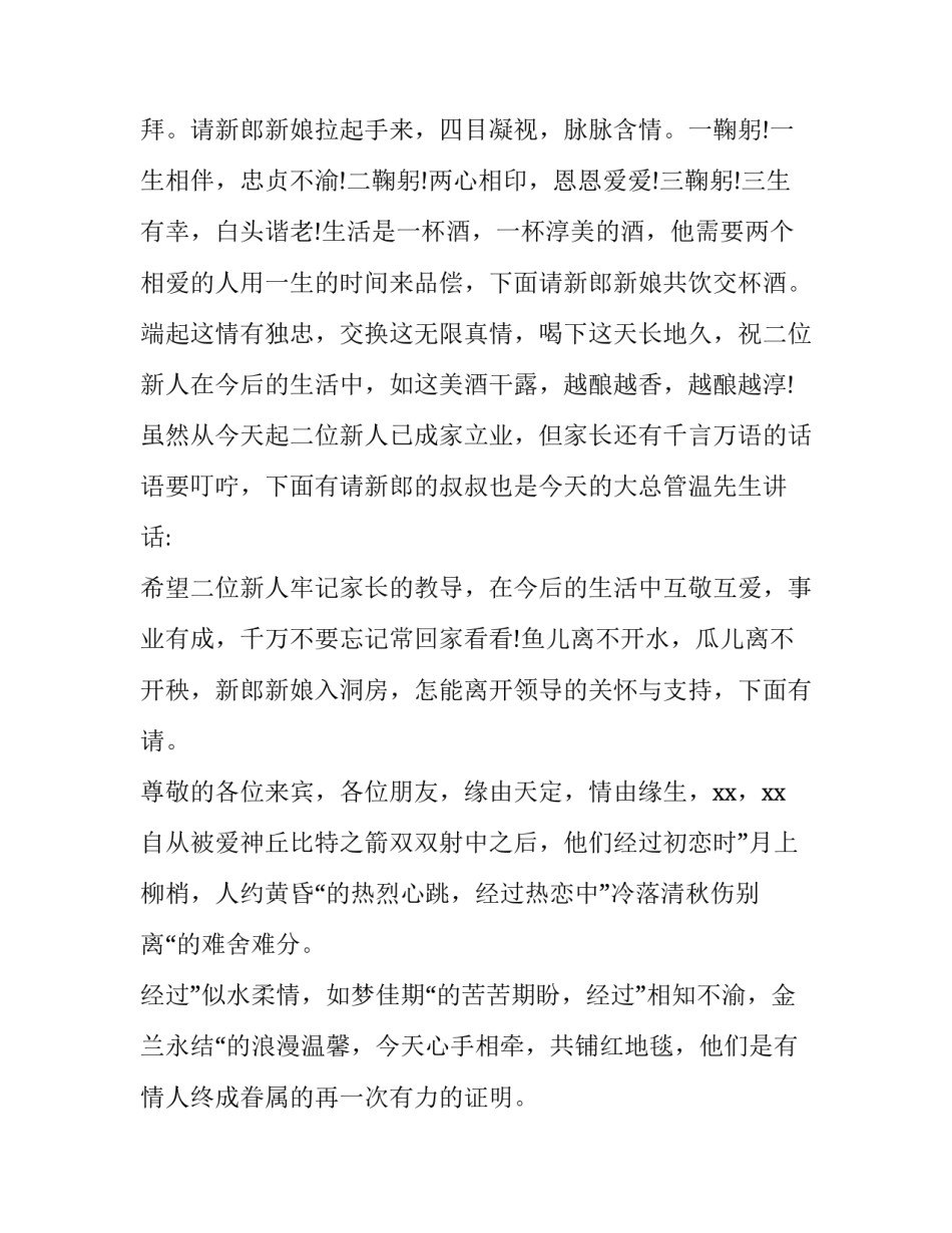 夏天主持词开场白(优质11篇)_第3页