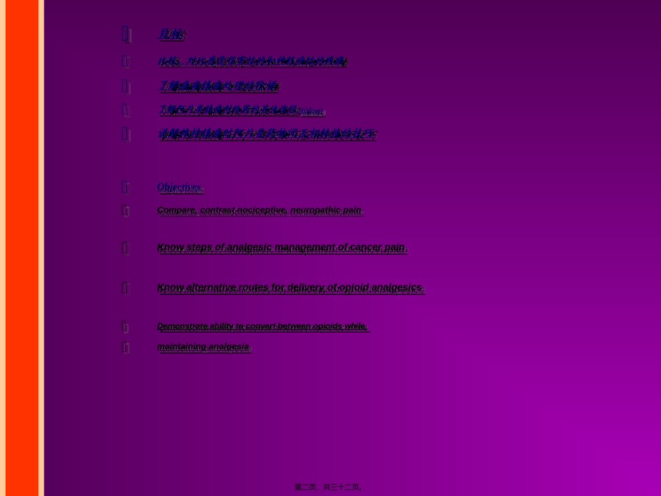 2022年医学专题—癌性疼痛的处理.ppt_第2页
