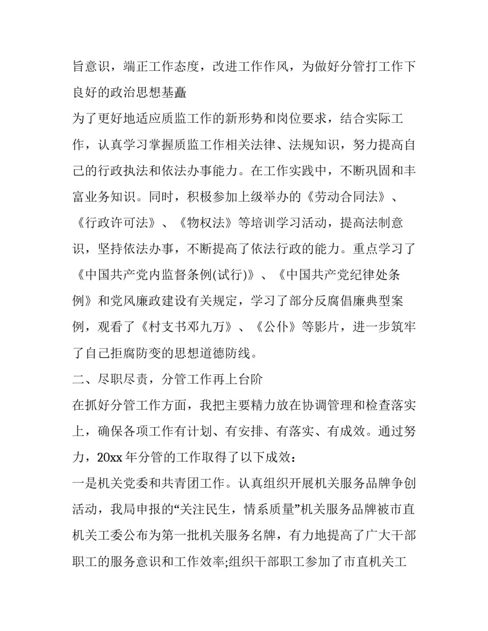 最新质监局副局长述职报告 质量管理部长述职报告(二十一篇)_第2页
